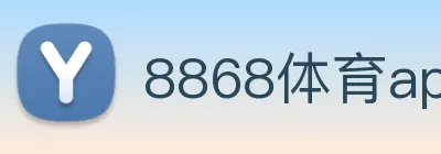 8868体育app Logo